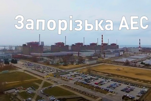Экскурсия по ЗАЭС в формате видео 360