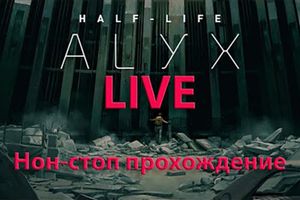 Основатели VR-Store проходят Half-Life: Alyx онлайн